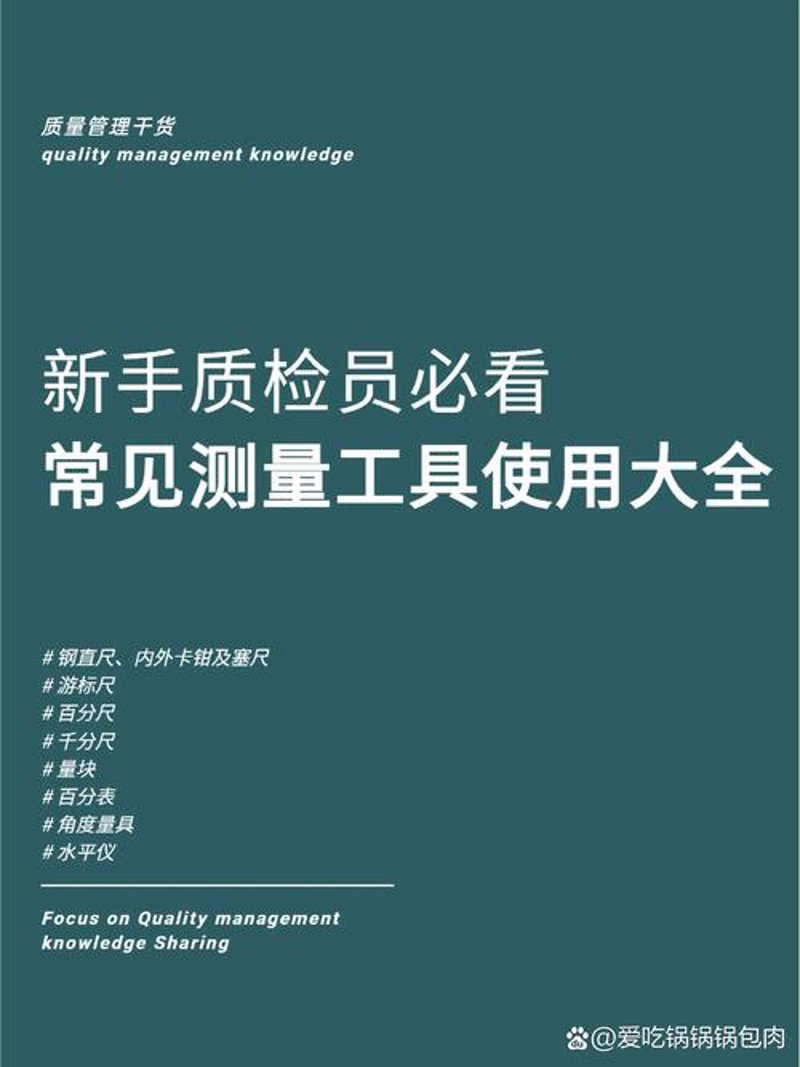 巧用卡尺打造精准制造